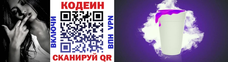 Кодеин Purple Drank  где купить наркоту  Томилино 